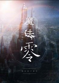 魔法【零】 魔法【零】