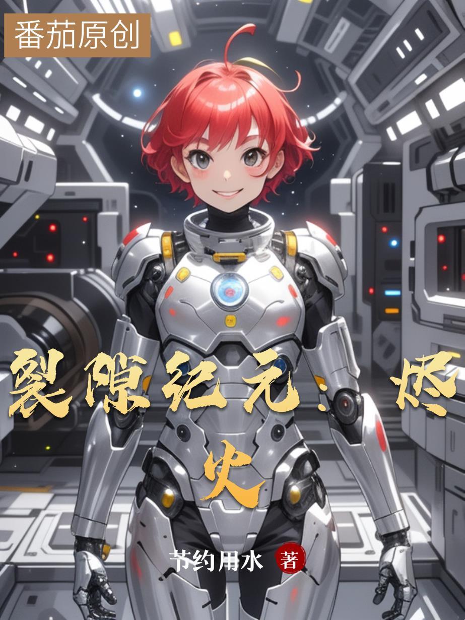 裂隙纪元:烬火 裂隙纪元:烬火